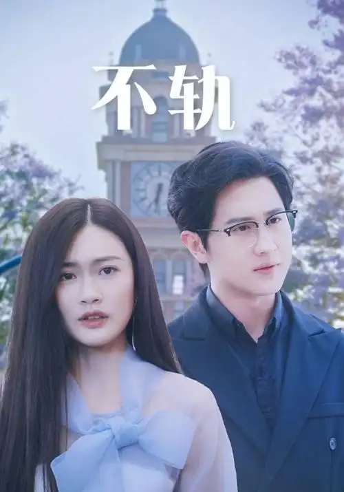 山河故人书 热播电视剧全集在线观看